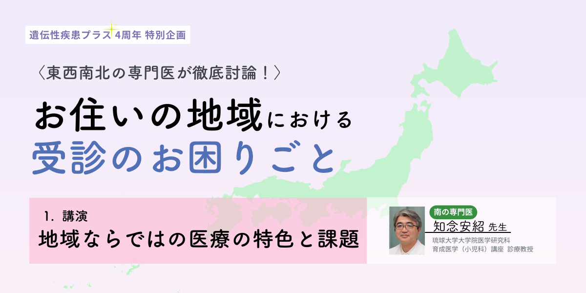 【南】の専門医・知念安紹先生が語る「地域における医療の特色と課題」のタイトルイメージ