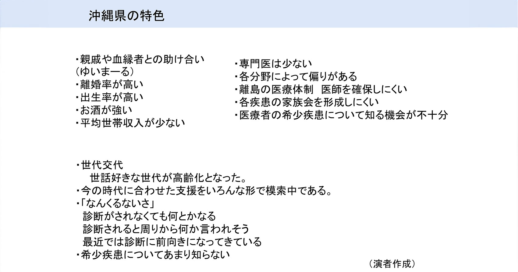  難病医療従事者研修会 20240724 1