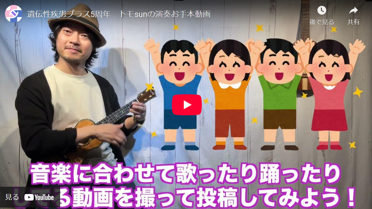 【募集動画】トモsunの演奏お手本動画＋メッセージのタイトルイメージ