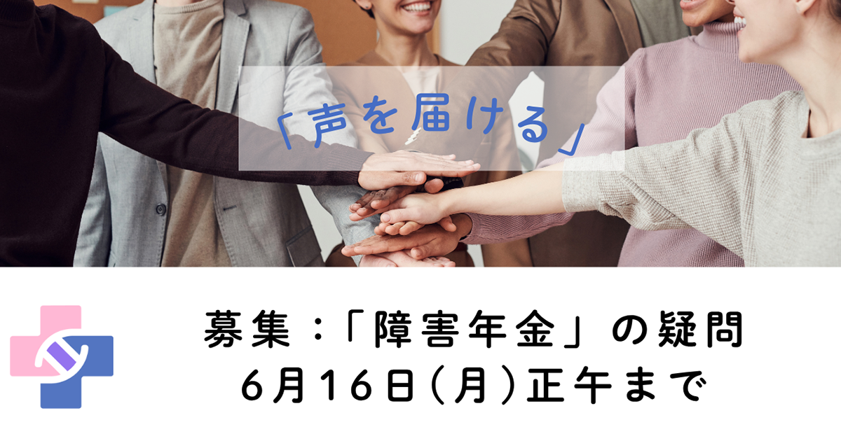 「遺伝性疾患と障害年金」LINE限定のタイトルイメージ