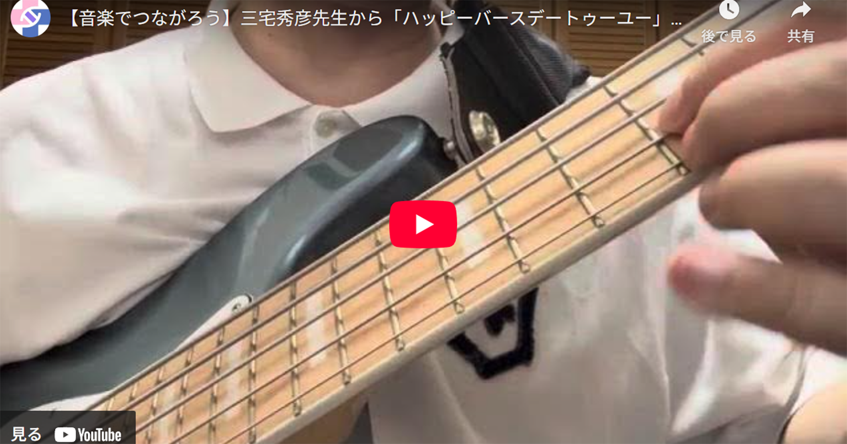 【音楽でつながろう】三宅秀彦先生から「ハッピーバースデートゥーユー」の演奏を送っていただきました！のタイトルイメージ